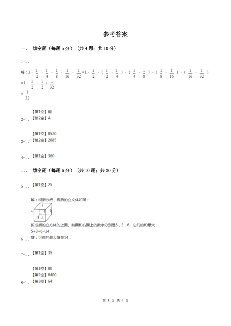 上海教育版小升初分班考试数学试卷D卷.doc_第3页
