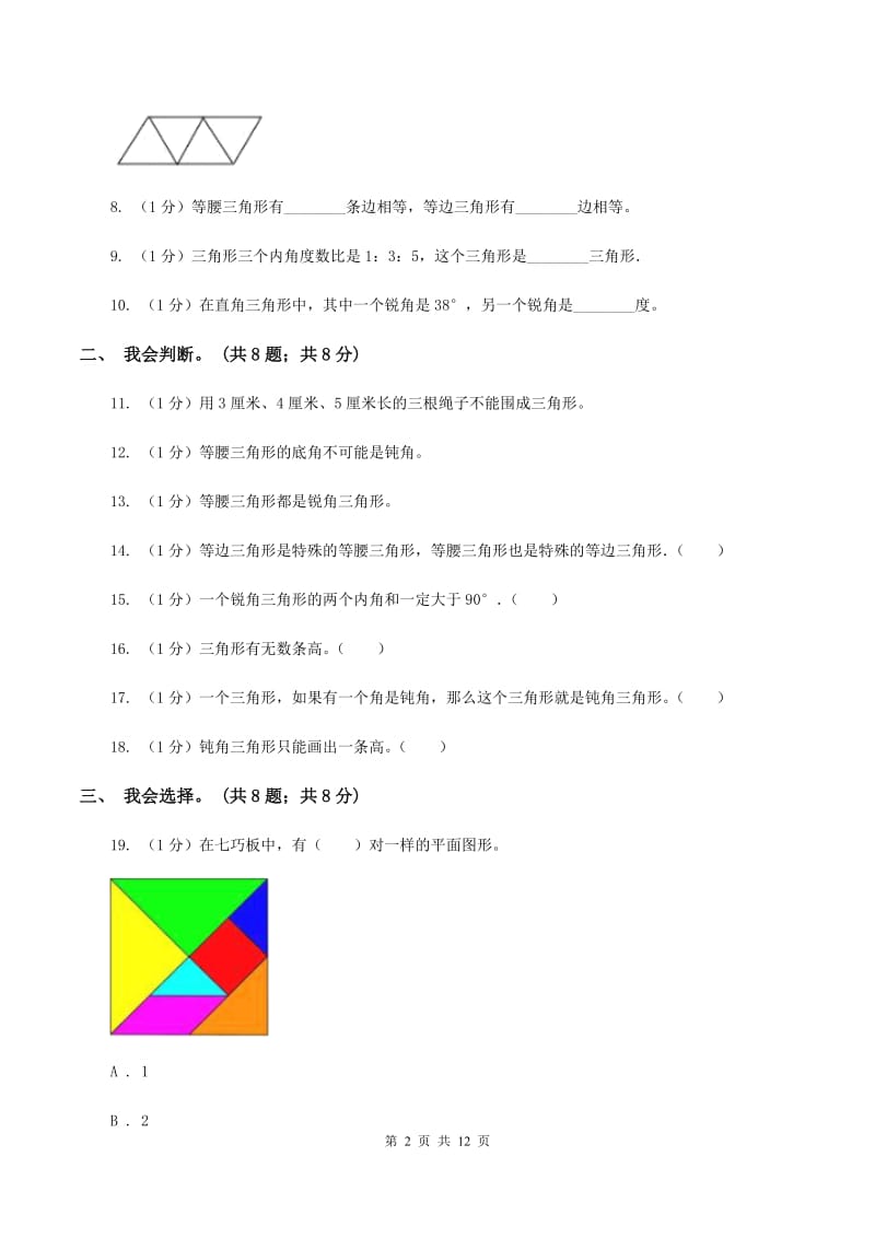 西师大版小学数学四年级下册 第四单元测试卷A卷.doc_第2页