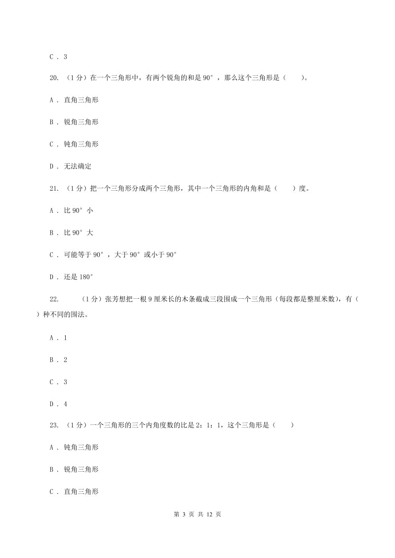 西师大版小学数学四年级下册 第四单元测试卷A卷.doc_第3页