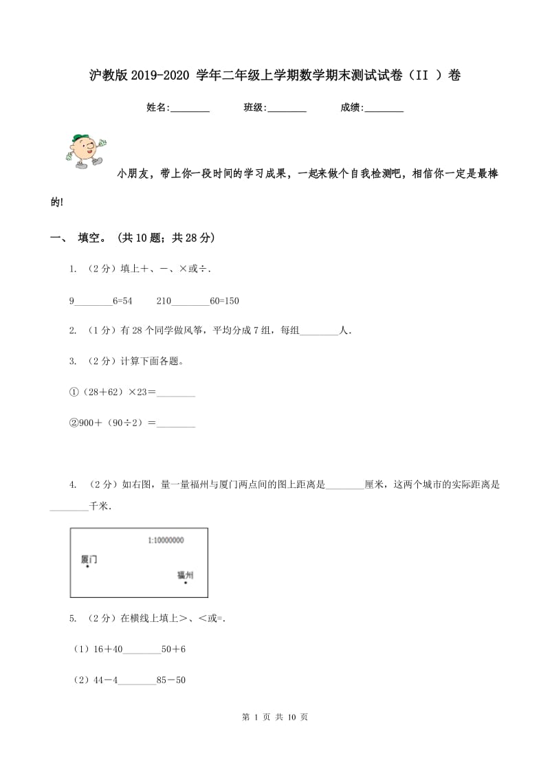 沪教版2019-2020 学年二年级上学期数学期末测试试卷（II ）卷.doc_第1页