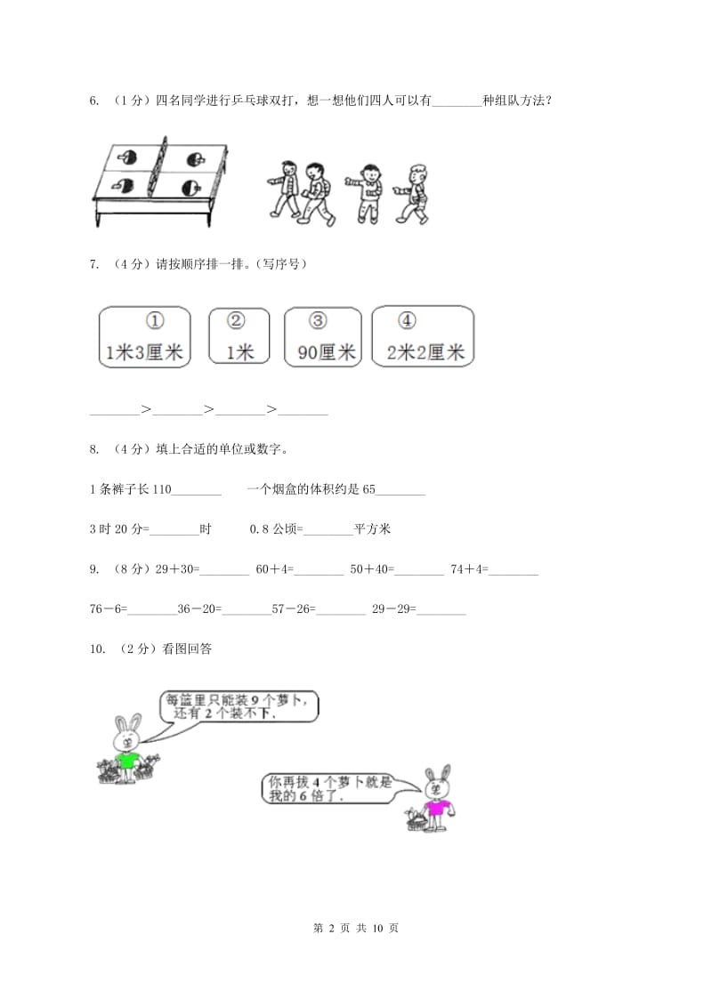 沪教版2019-2020 学年二年级上学期数学期末测试试卷（II ）卷.doc_第2页