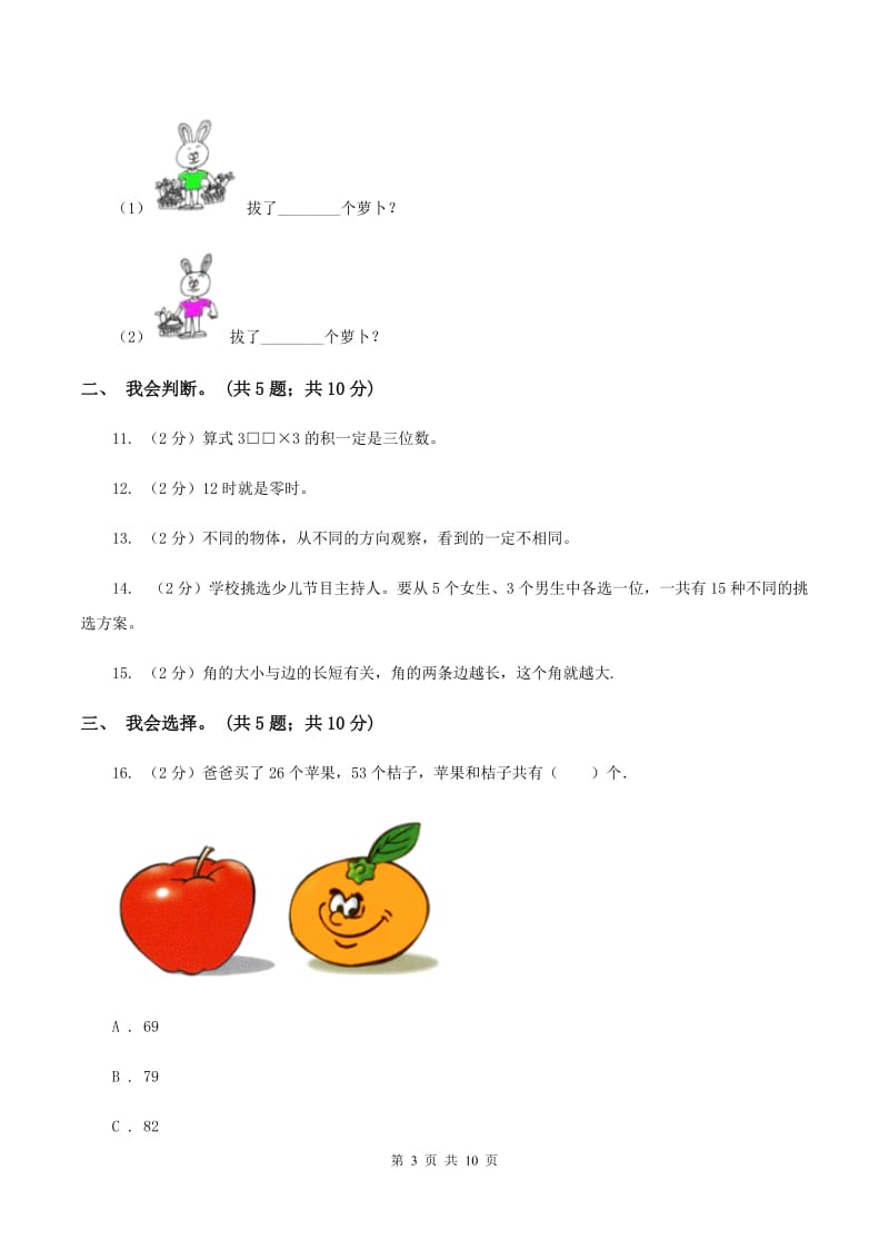 沪教版2019-2020 学年二年级上学期数学期末测试试卷（II ）卷.doc_第3页