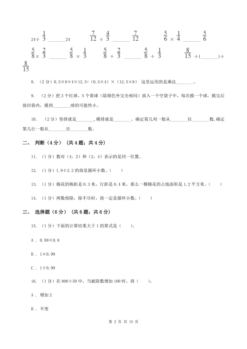 北京版2019-2020学年五年级上学期数学期中试卷（II ）卷.doc_第2页