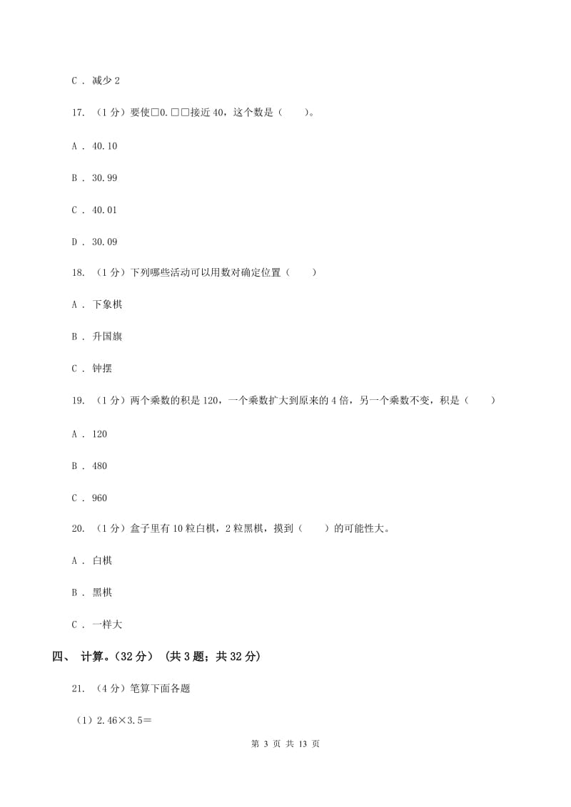 北京版2019-2020学年五年级上学期数学期中试卷（II ）卷.doc_第3页