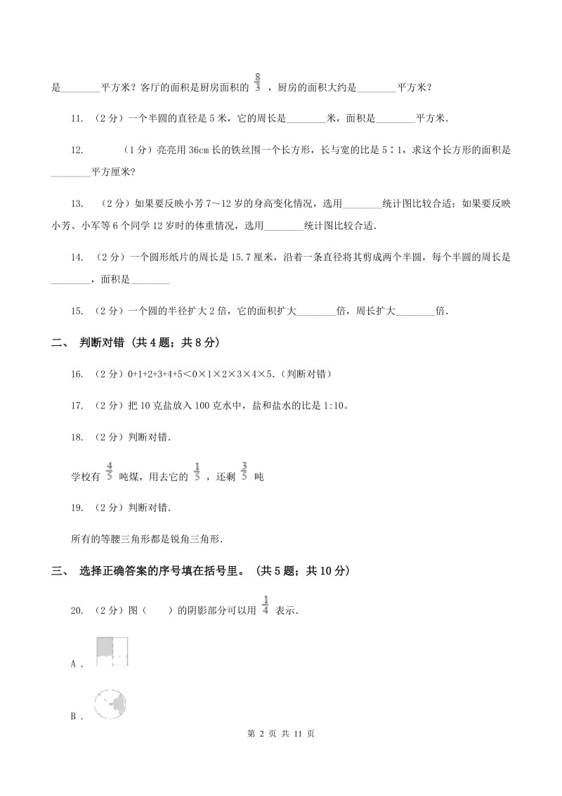 江西版2019-2020学年上学期六年级数学期末测试卷（II ）卷.doc_第2页