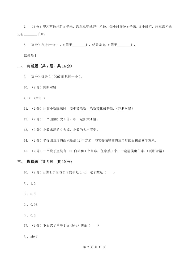 人教版小学五年级上学期期末数学试卷C卷.doc_第2页