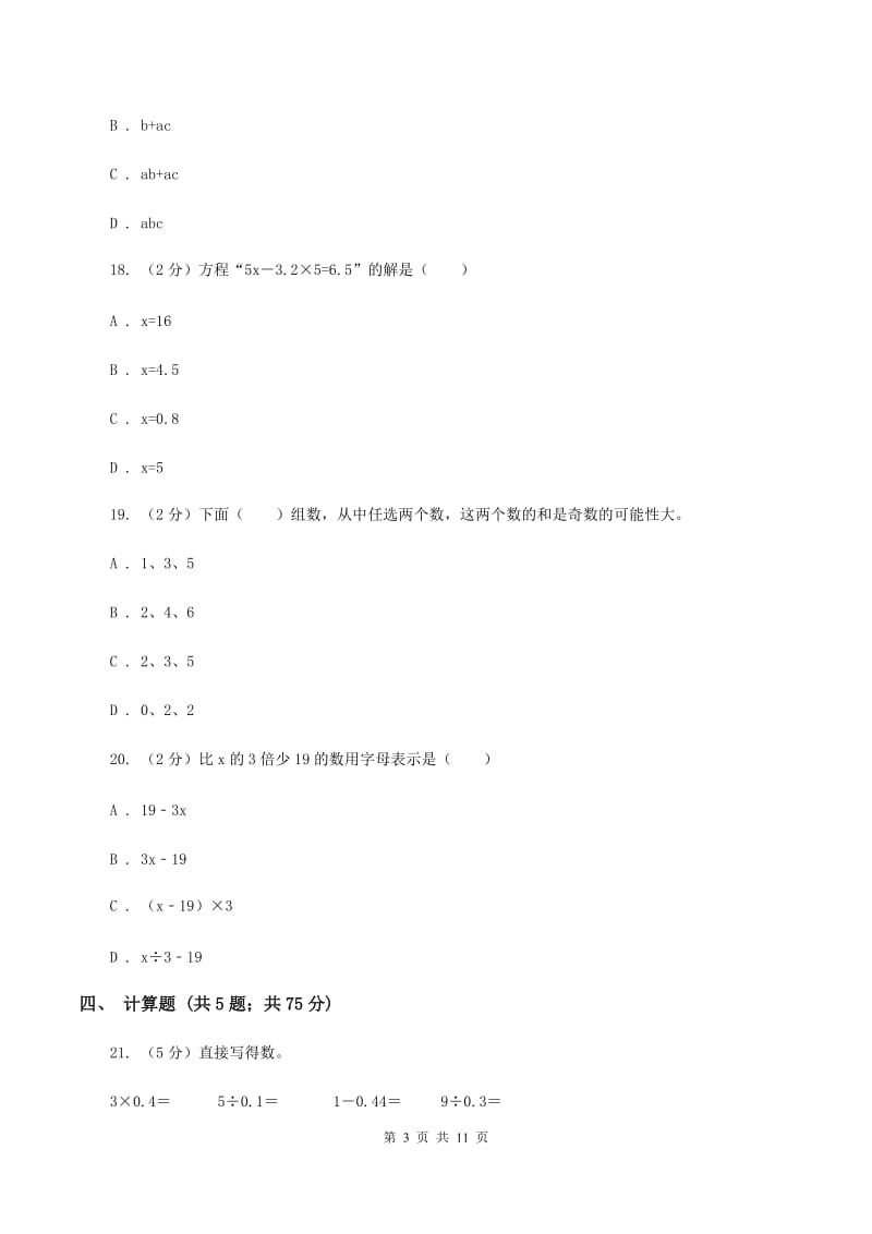 人教版小学五年级上学期期末数学试卷C卷.doc_第3页