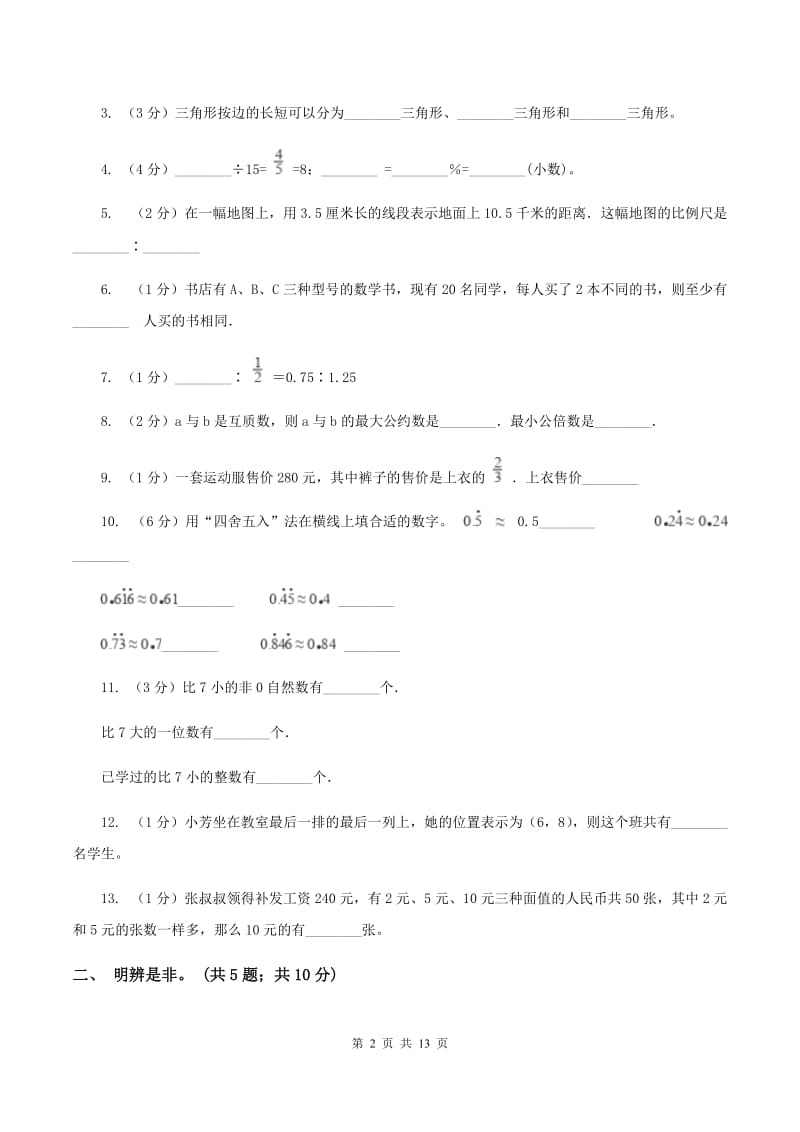 青岛版2020年小学毕业文化成绩监测（I）卷.doc_第2页