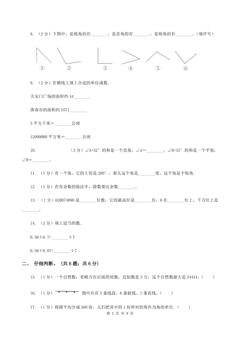 北京版2019-2020学年四年级上学期数学期末试卷A卷.doc_第2页