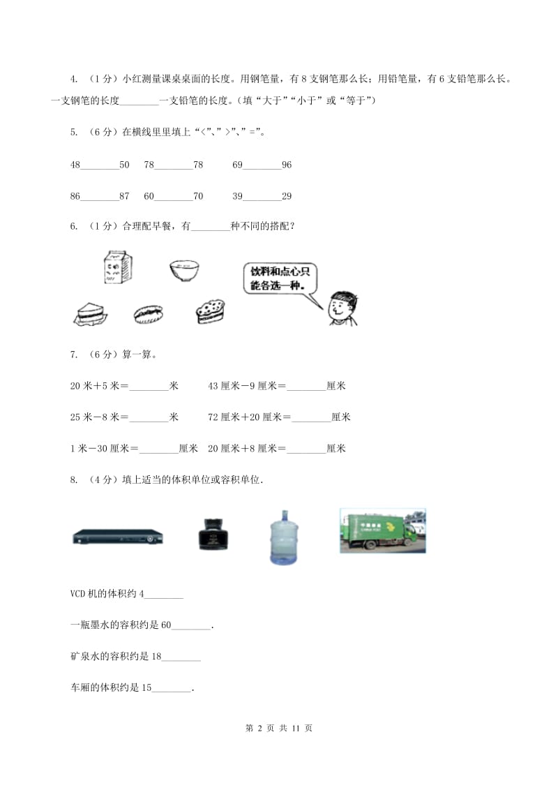 浙教版2019-2020 学年二年级上学期数学期末测试试卷D卷.doc_第2页