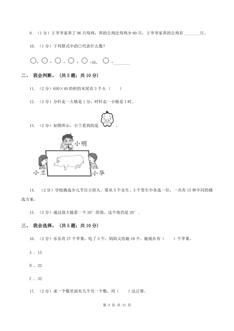 浙教版2019-2020 学年二年级上学期数学期末测试试卷D卷.doc_第3页