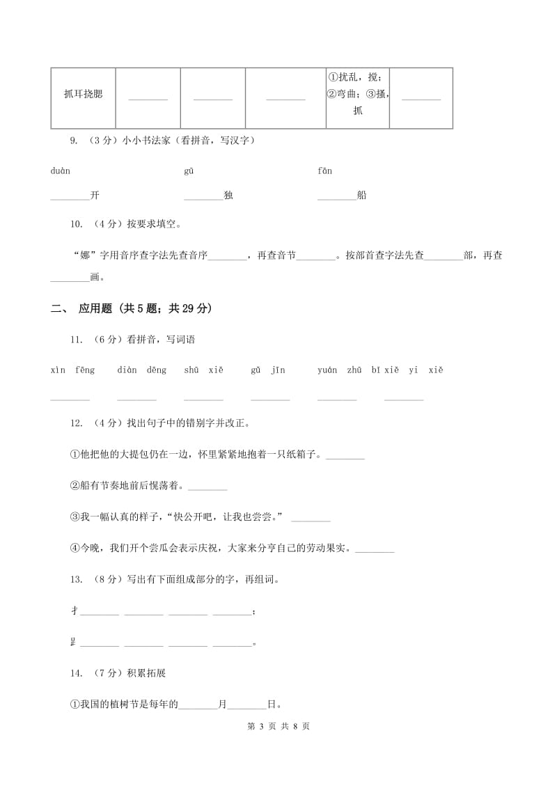 苏教版语文一年级上册识字二第4课同步练习B卷.doc_第3页