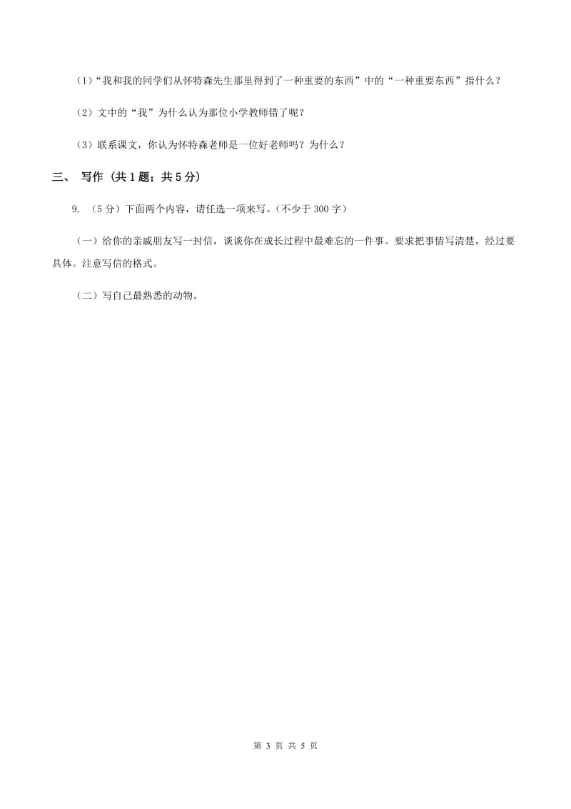 语文S版小学语文六上第二单元练习卷B卷.doc_第3页