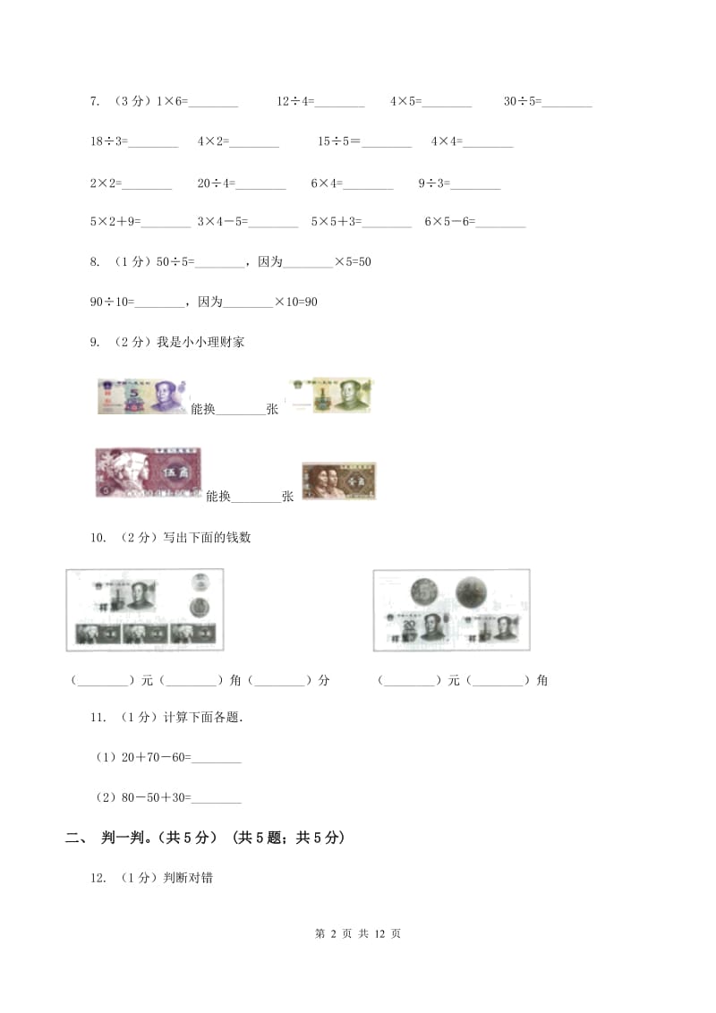 西师大版2019-2020学年二年级上学期数学期中试卷C卷.doc_第2页