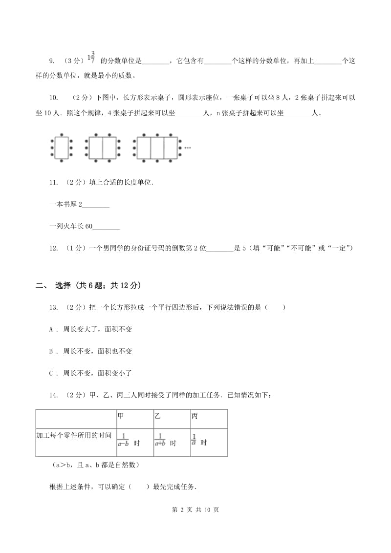 新人教版2019-2020学年五年级上学期综合素养阳光评价数学A卷.doc_第2页