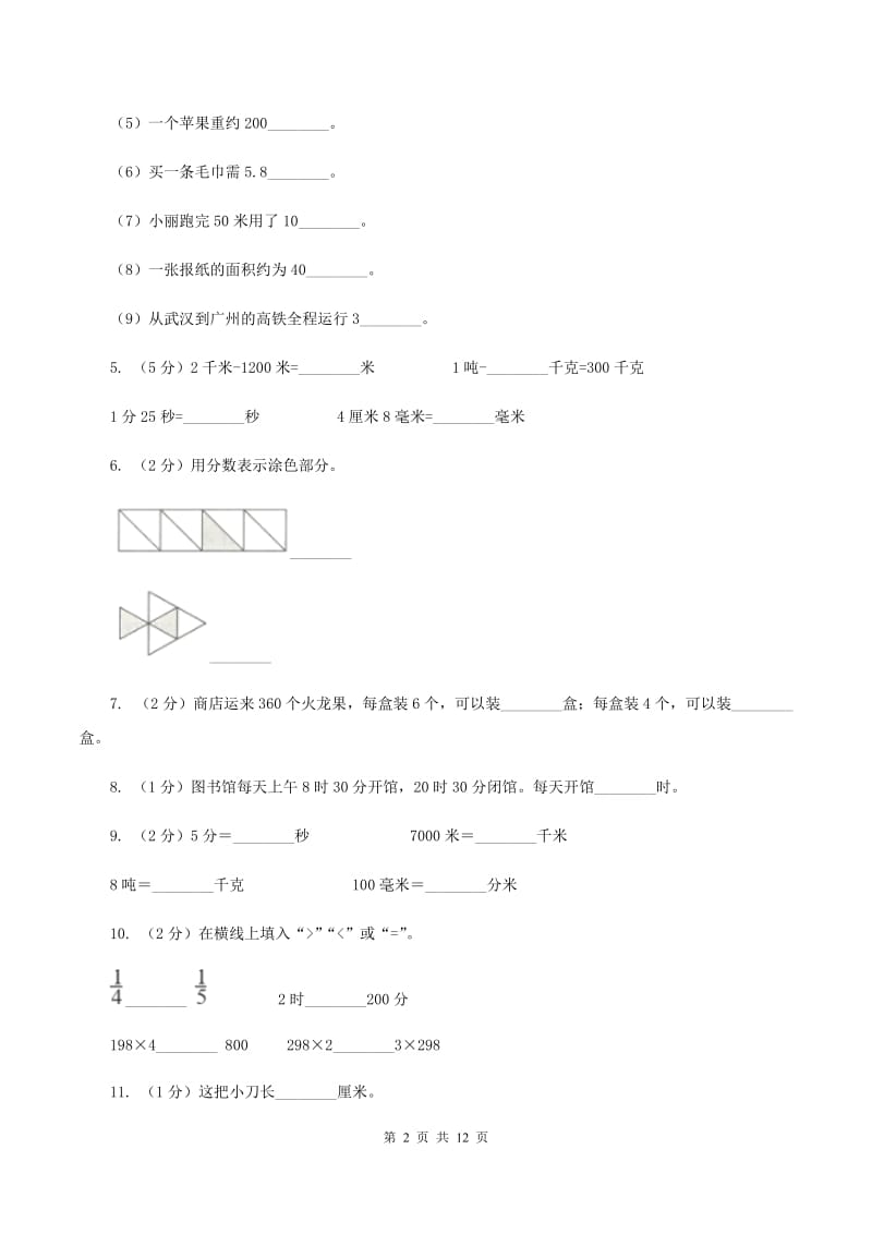 北京版三年级上册数学期末试卷A卷.doc_第2页