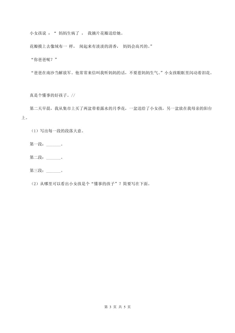 北师大版语文六年级上册《丑公主》同步练习.doc_第3页