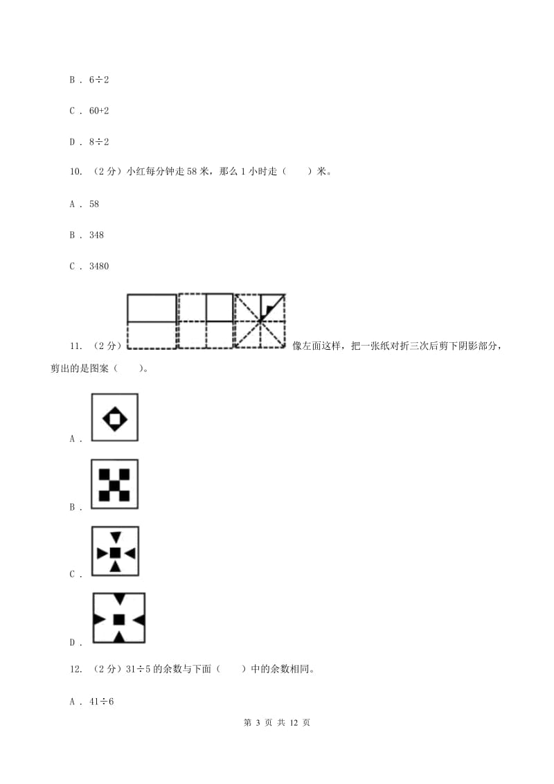 新人教版2019-2020学年三年级下学期数学期中考试试卷D卷.doc_第3页