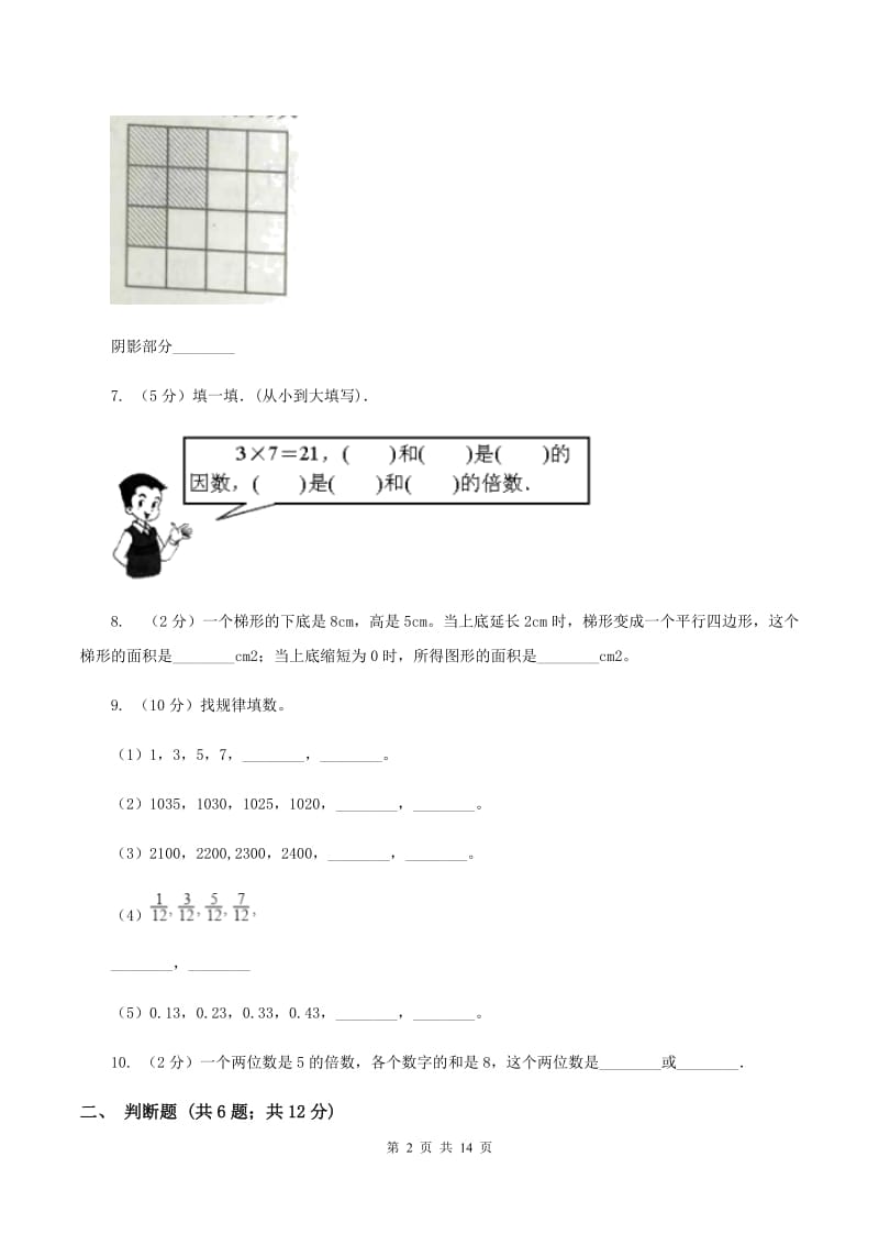 2020年北师大版五年级上学期期中数学试卷（11）A卷.doc_第2页