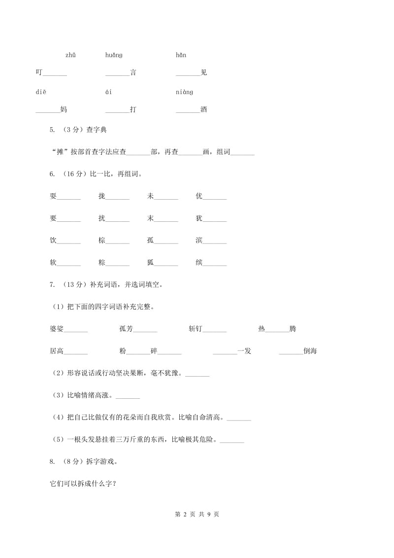 西师大版2019-2020学年一年级上学期语文期末试卷.doc_第2页