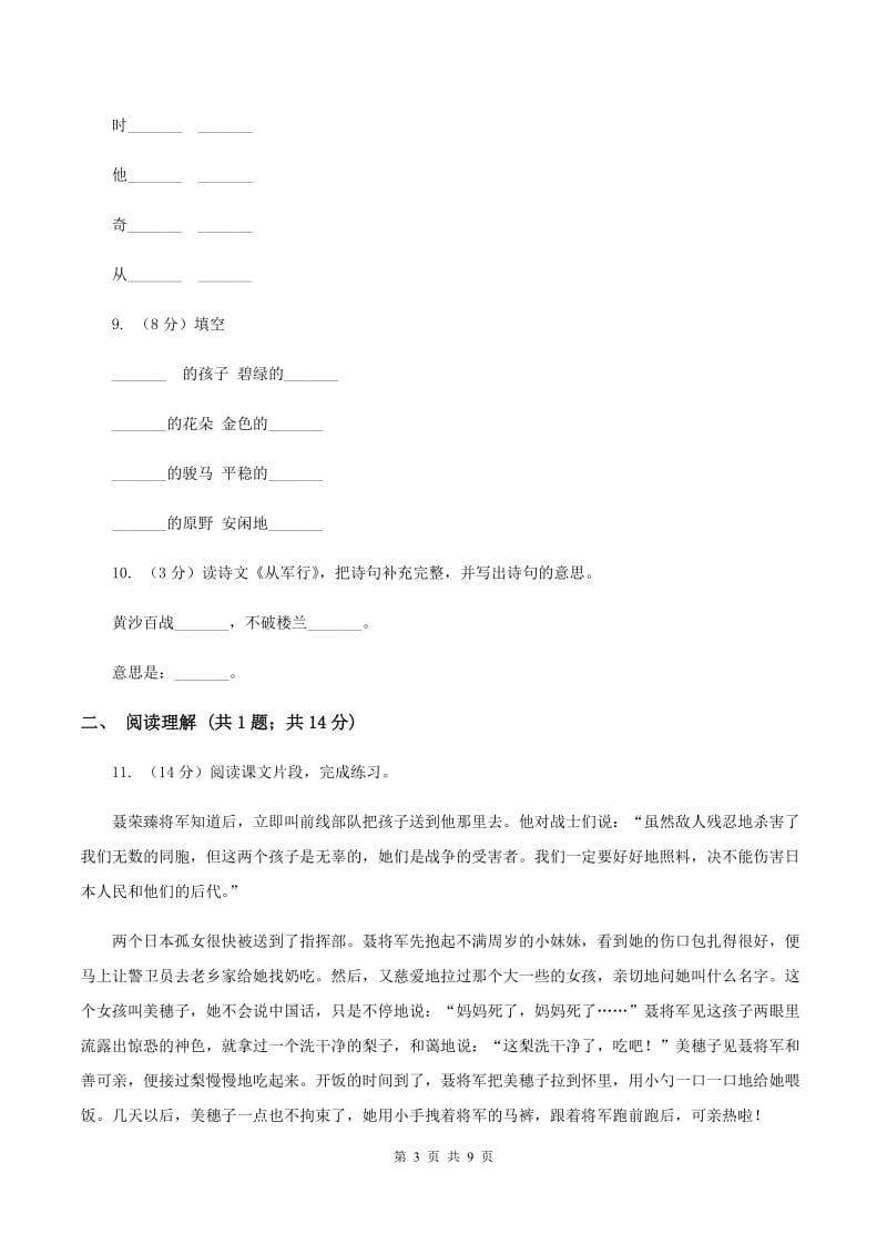 西师大版2019-2020学年一年级上学期语文期末试卷.doc_第3页