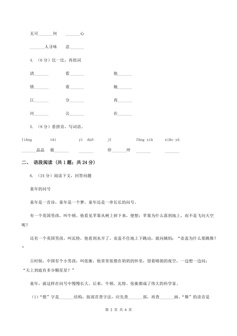 部编版2019-2020学年二年级上册语文第二单元测试卷（I）卷.doc_第2页