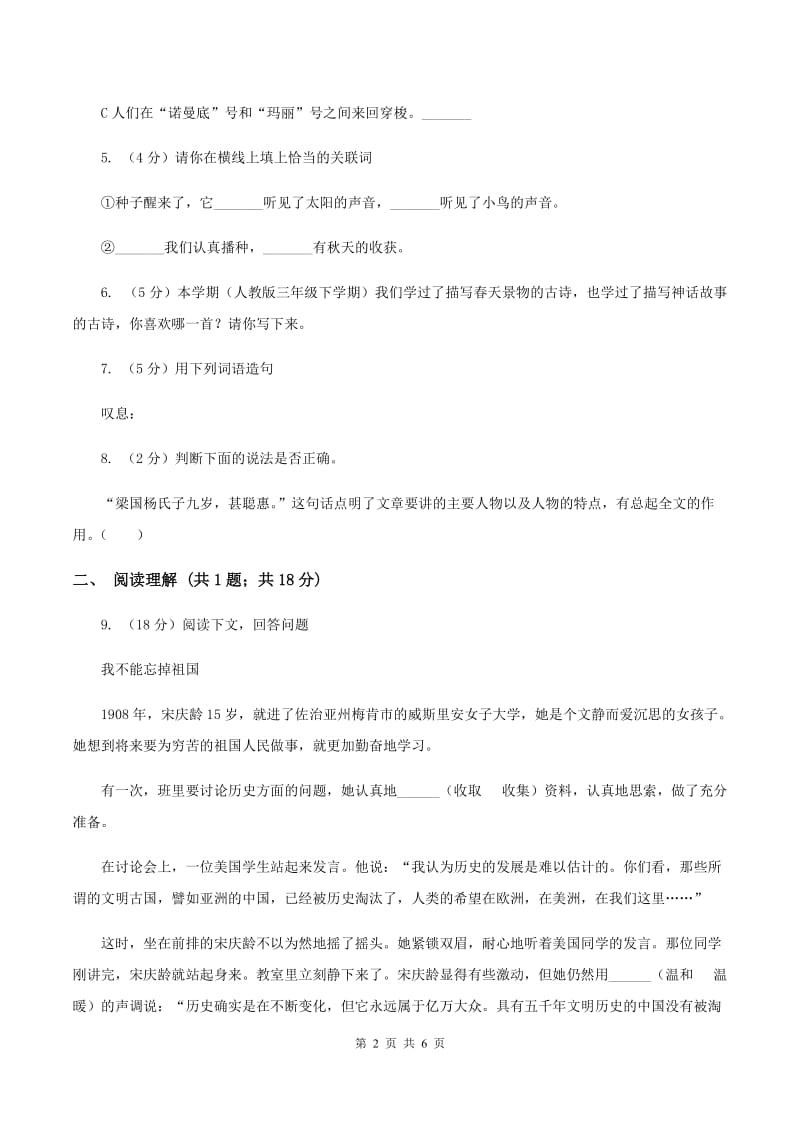 西师大版四年级上学期期末考试语文试卷.doc_第2页