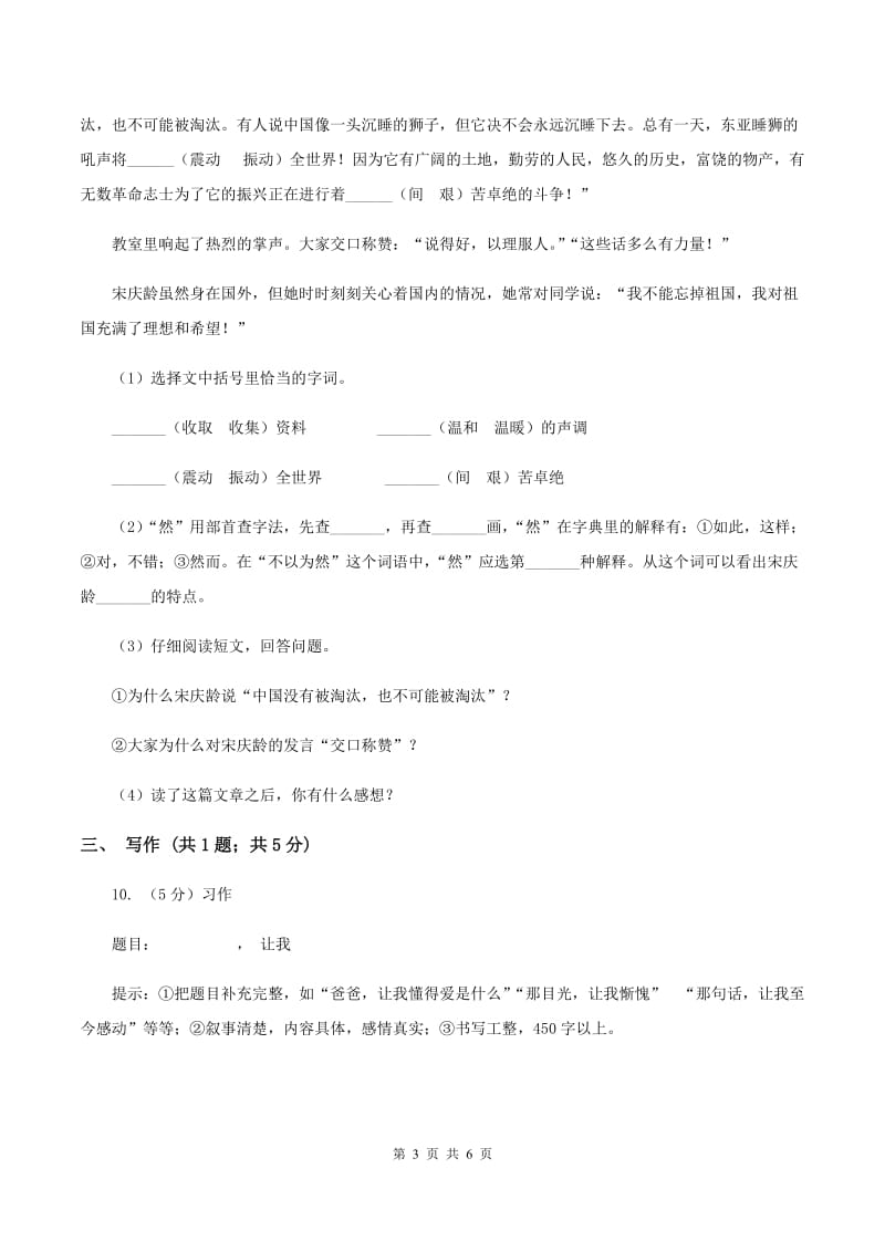 西师大版四年级上学期期末考试语文试卷.doc_第3页