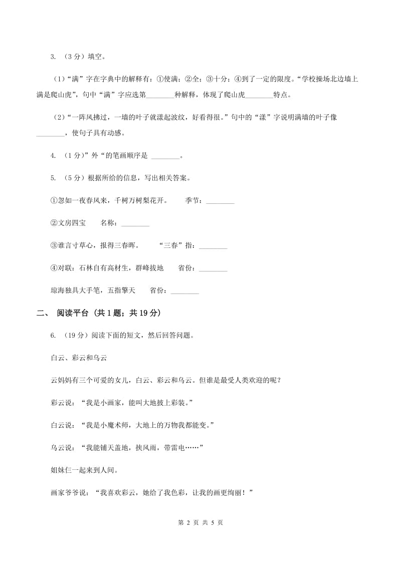 部编版二年级下册语文语文园地七同步练习A卷.doc_第2页