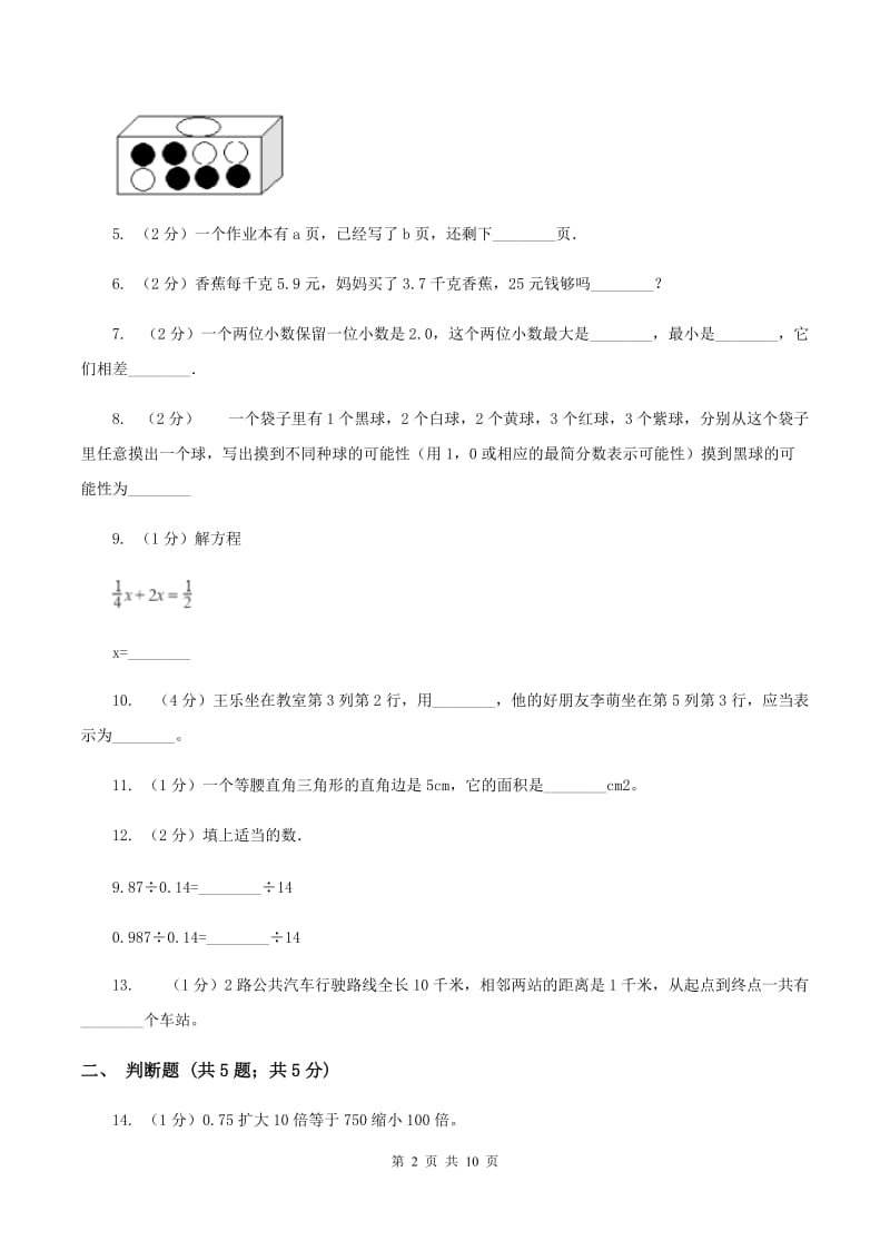 西师大版2019-2020学年上学期五年级数学期末试卷B卷 (2).doc_第2页