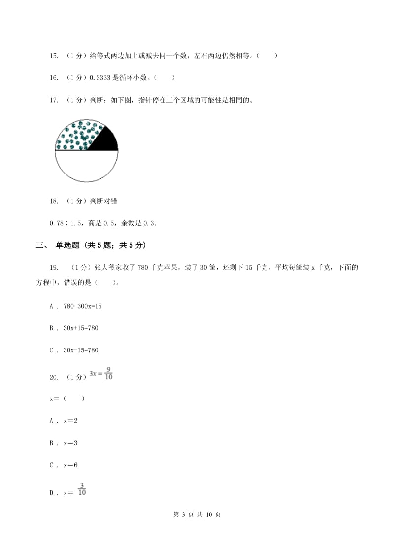 西师大版2019-2020学年上学期五年级数学期末试卷B卷 (2).doc_第3页