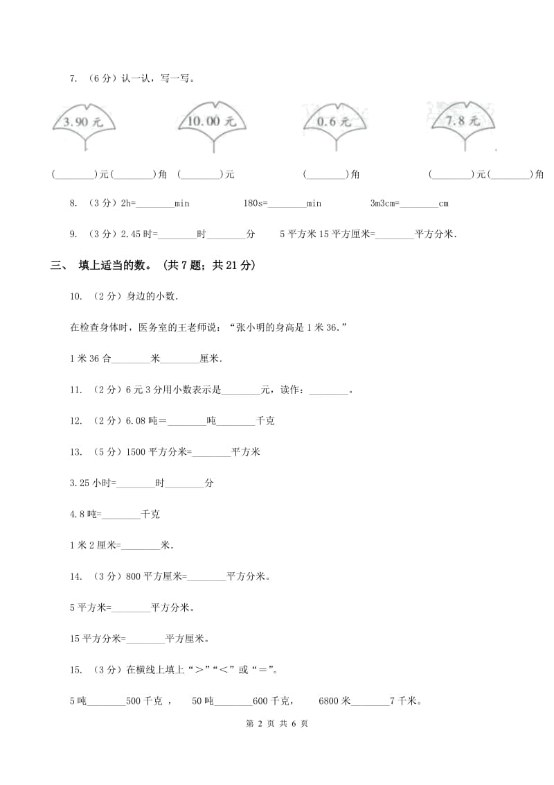 北京版数学四年级下册 第四单元4.4小数与单位换算同步练习 D卷.doc_第2页