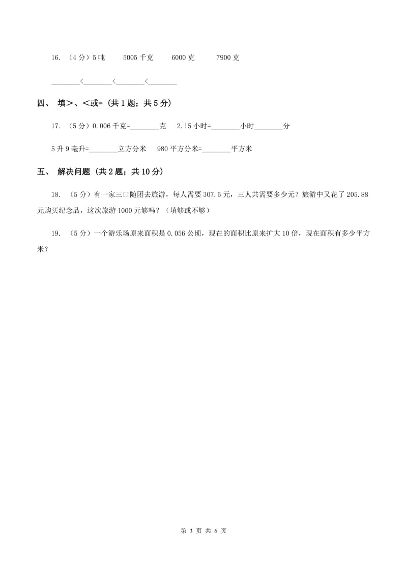 北京版数学四年级下册 第四单元4.4小数与单位换算同步练习 D卷.doc_第3页