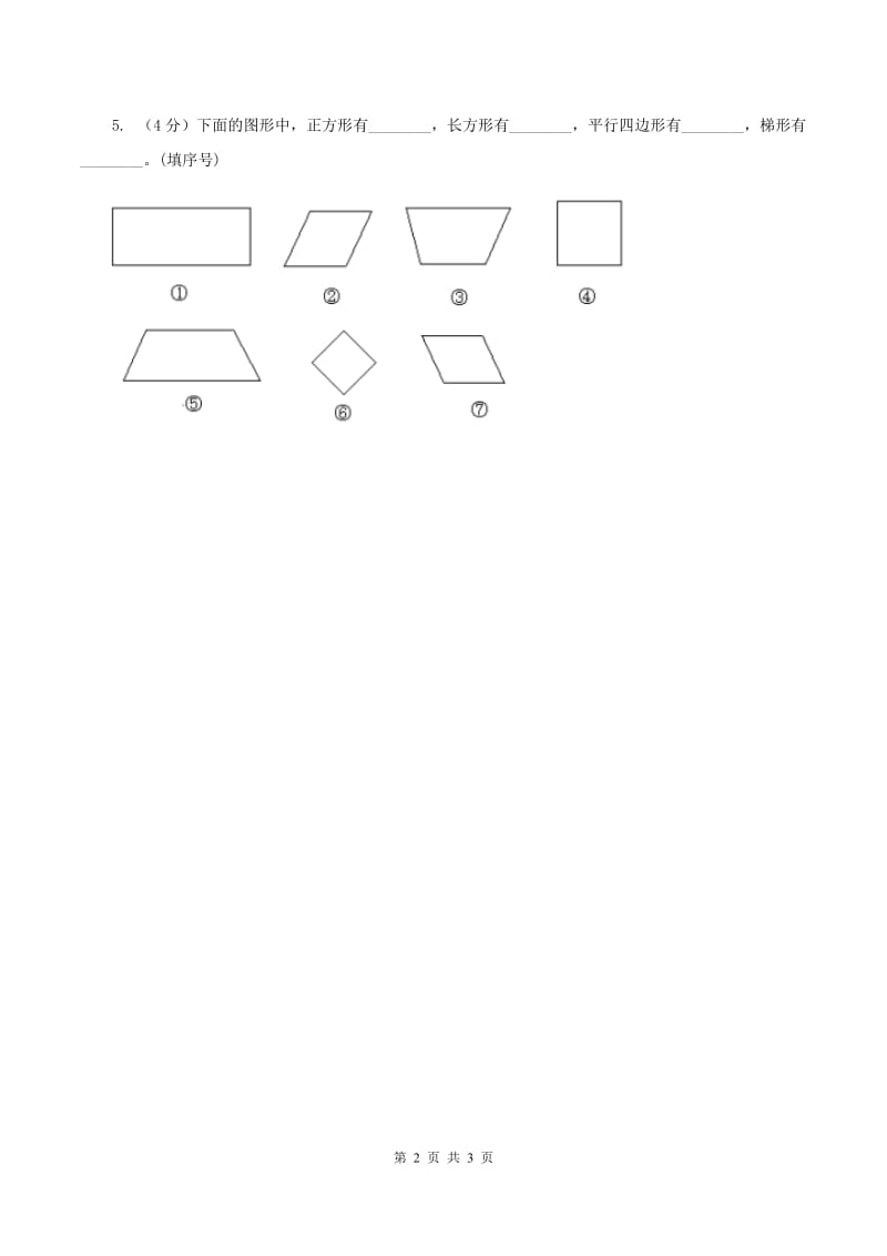 人教版数学一年级下册-第一单元认识图形（二）第二课时C卷.doc_第2页