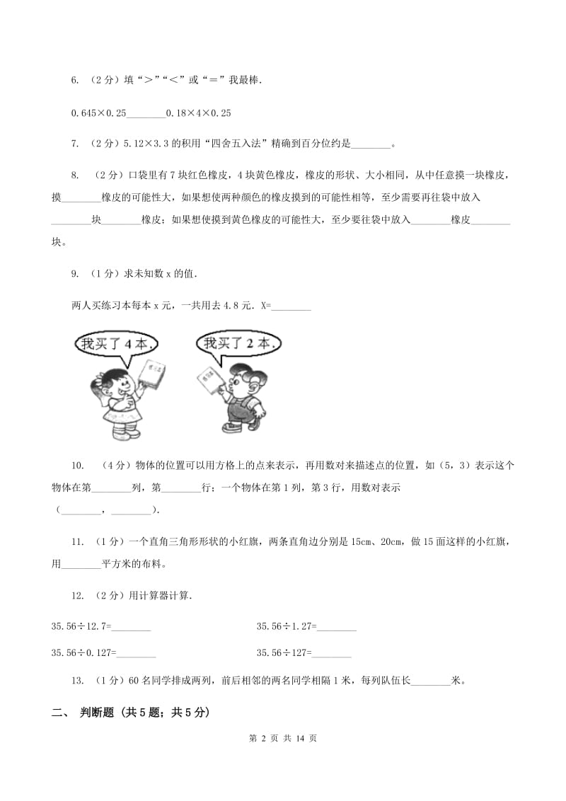 冀教版2019-2020学年上学期五年级数学期末试卷A卷.doc_第2页