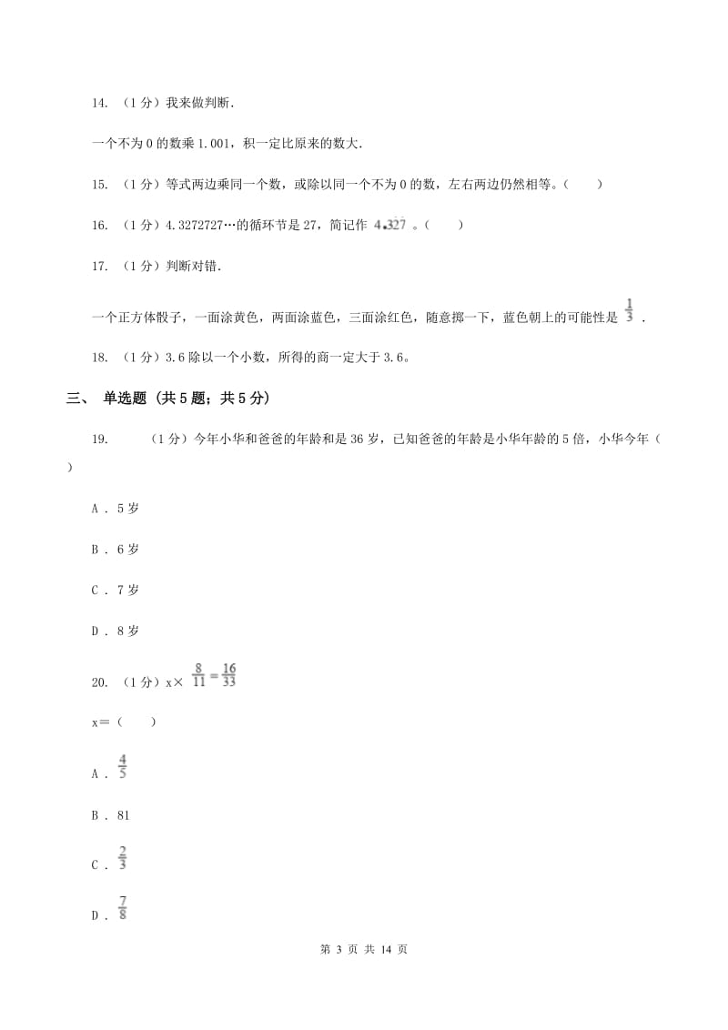 冀教版2019-2020学年上学期五年级数学期末试卷A卷.doc_第3页