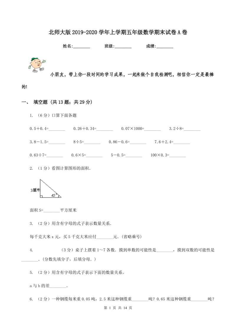 北师大版2019-2020学年上学期五年级数学期末试卷A卷 (2).doc_第1页