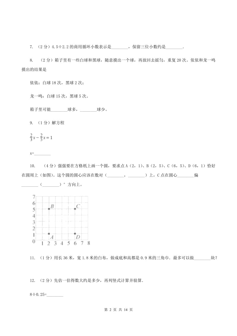 北师大版2019-2020学年上学期五年级数学期末试卷A卷 (2).doc_第2页