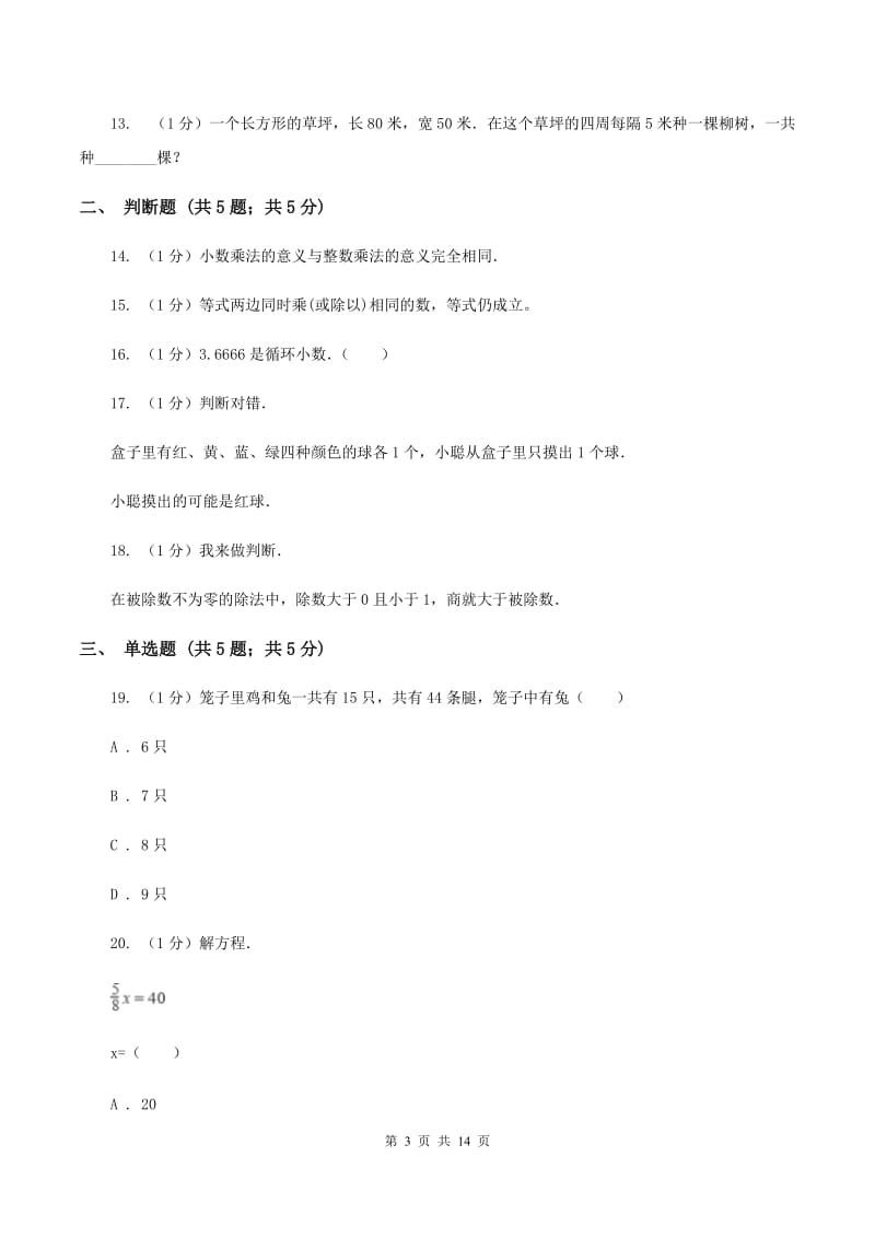 北师大版2019-2020学年上学期五年级数学期末试卷A卷 (2).doc_第3页