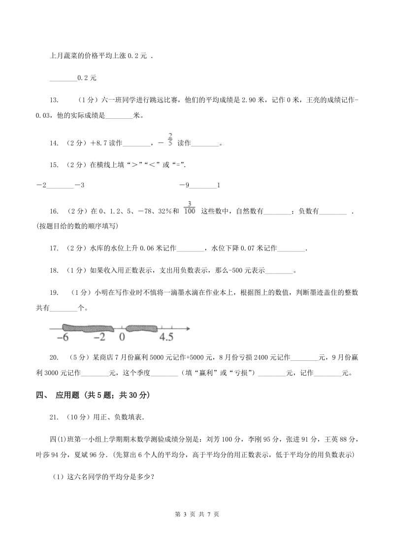 苏教版数学五年级上册第一单元负数的初步认识同步练习（1）A卷.doc_第3页