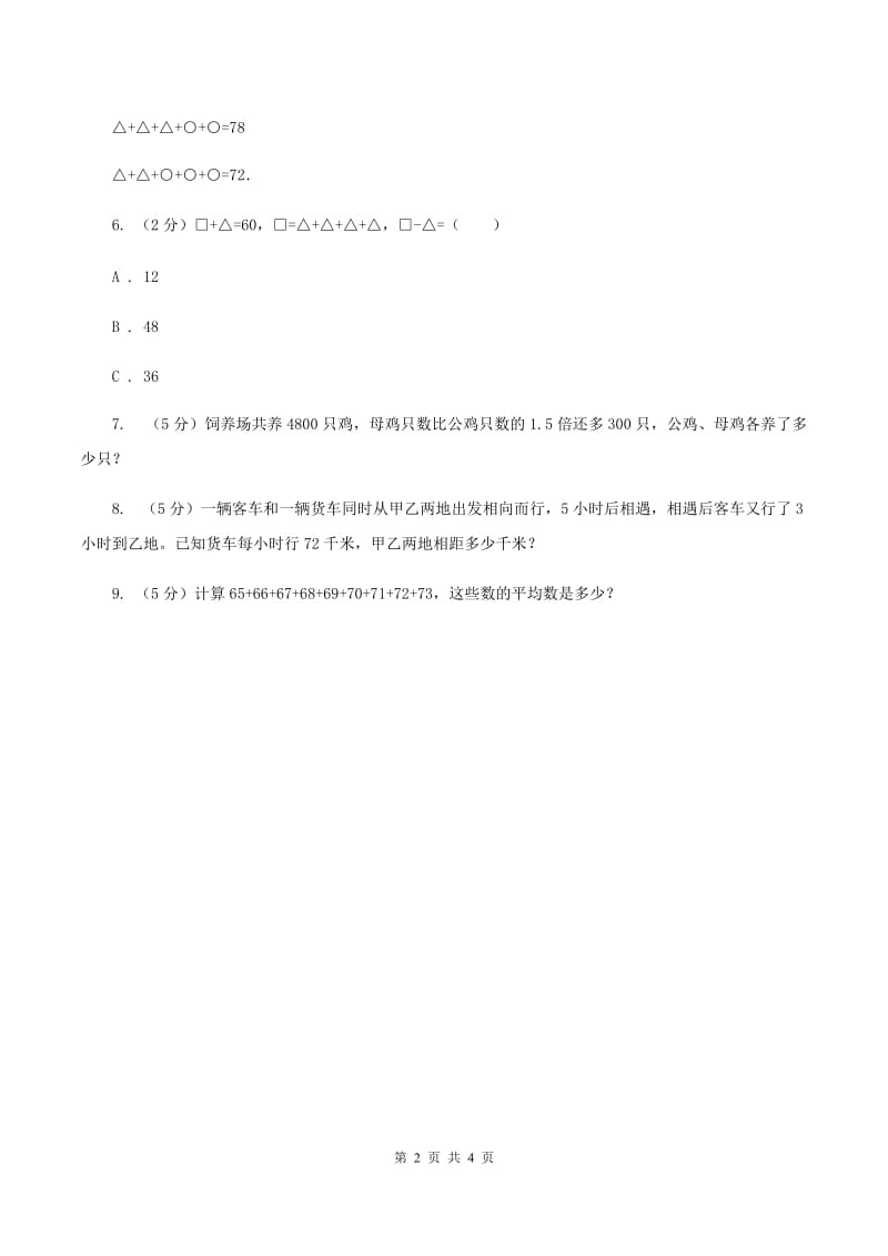 苏教版小学数学五年级下册 7.2解决问题的策略 ( 2 ) 同步练习 （I）卷.doc_第2页