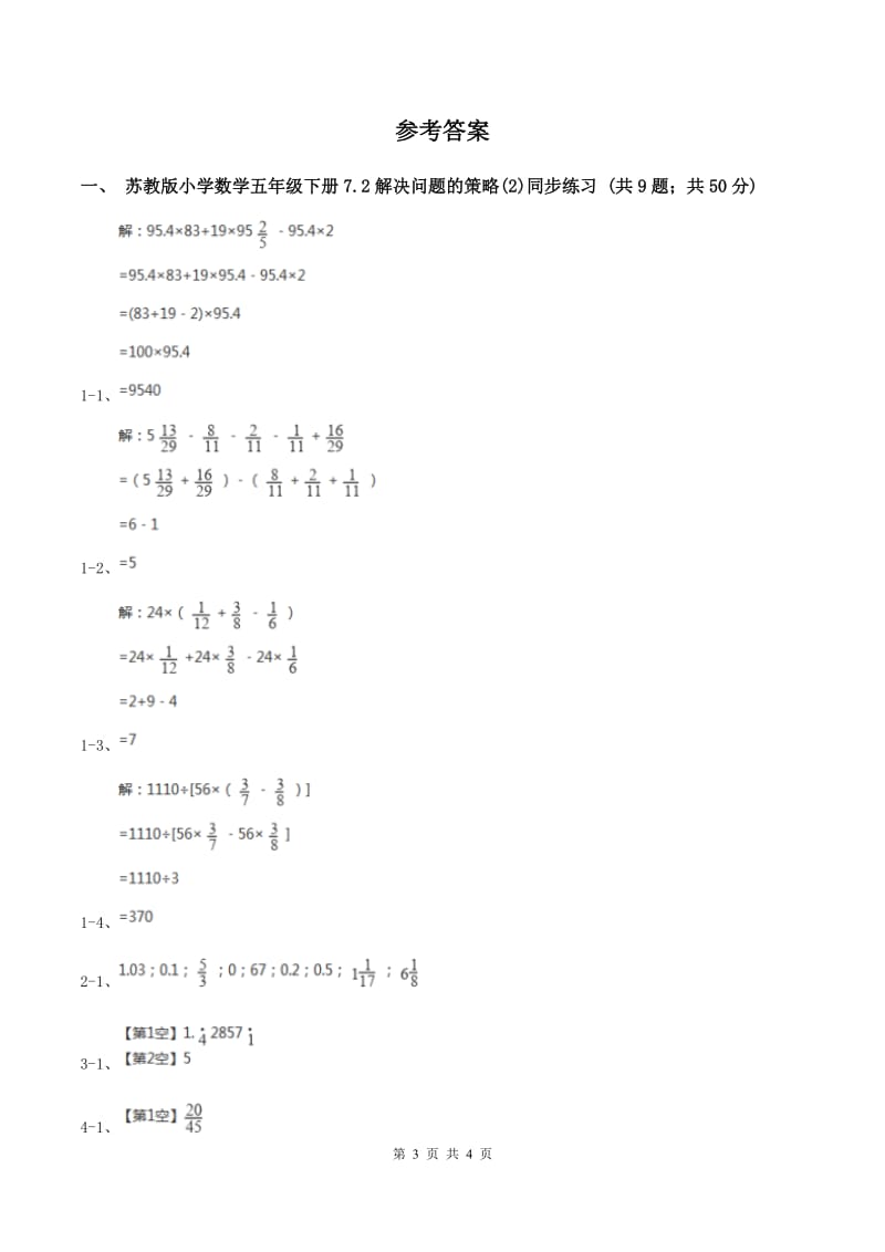 苏教版小学数学五年级下册 7.2解决问题的策略 ( 2 ) 同步练习 （I）卷.doc_第3页