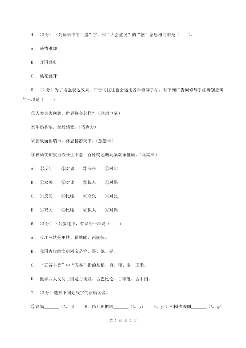 赣南版2020年小升初语文冲刺试题13.doc_第2页