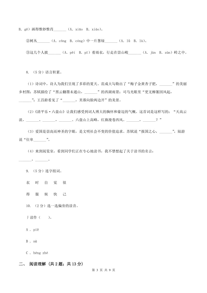 赣南版2020年小升初语文冲刺试题13.doc_第3页