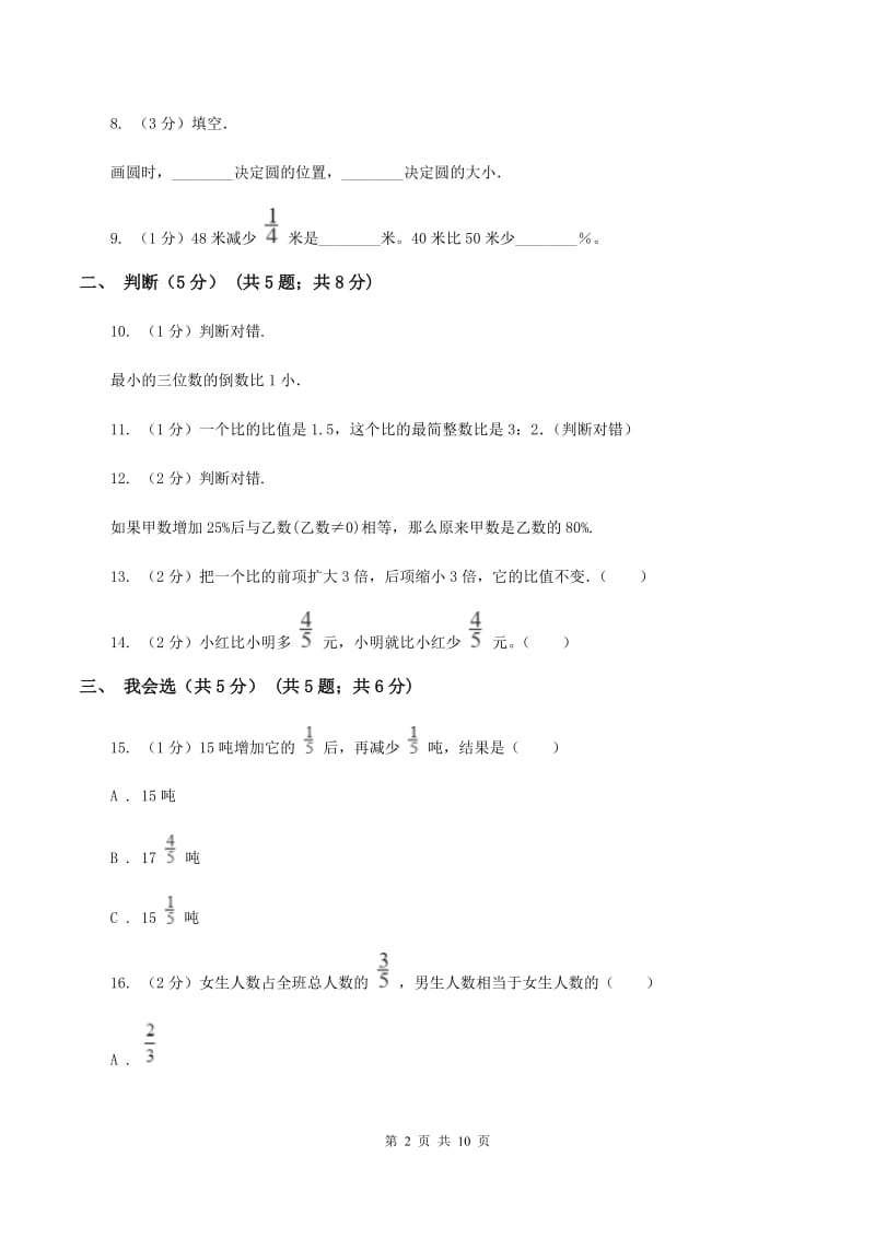 西南师大版2019-2020学年六年级上学期数学期中试卷（II ）卷.doc_第2页