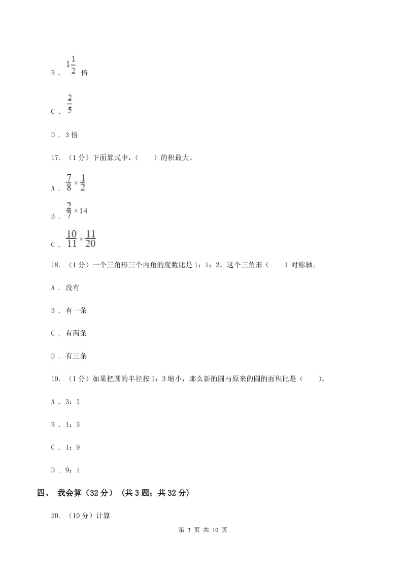 西南师大版2019-2020学年六年级上学期数学期中试卷（II ）卷.doc_第3页