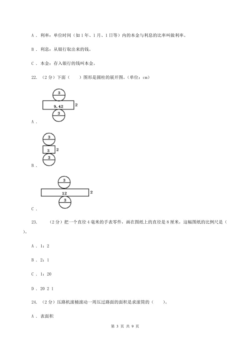 人教版2019-2020学年六年级下学期数学期中试卷（I）卷(2).doc_第3页