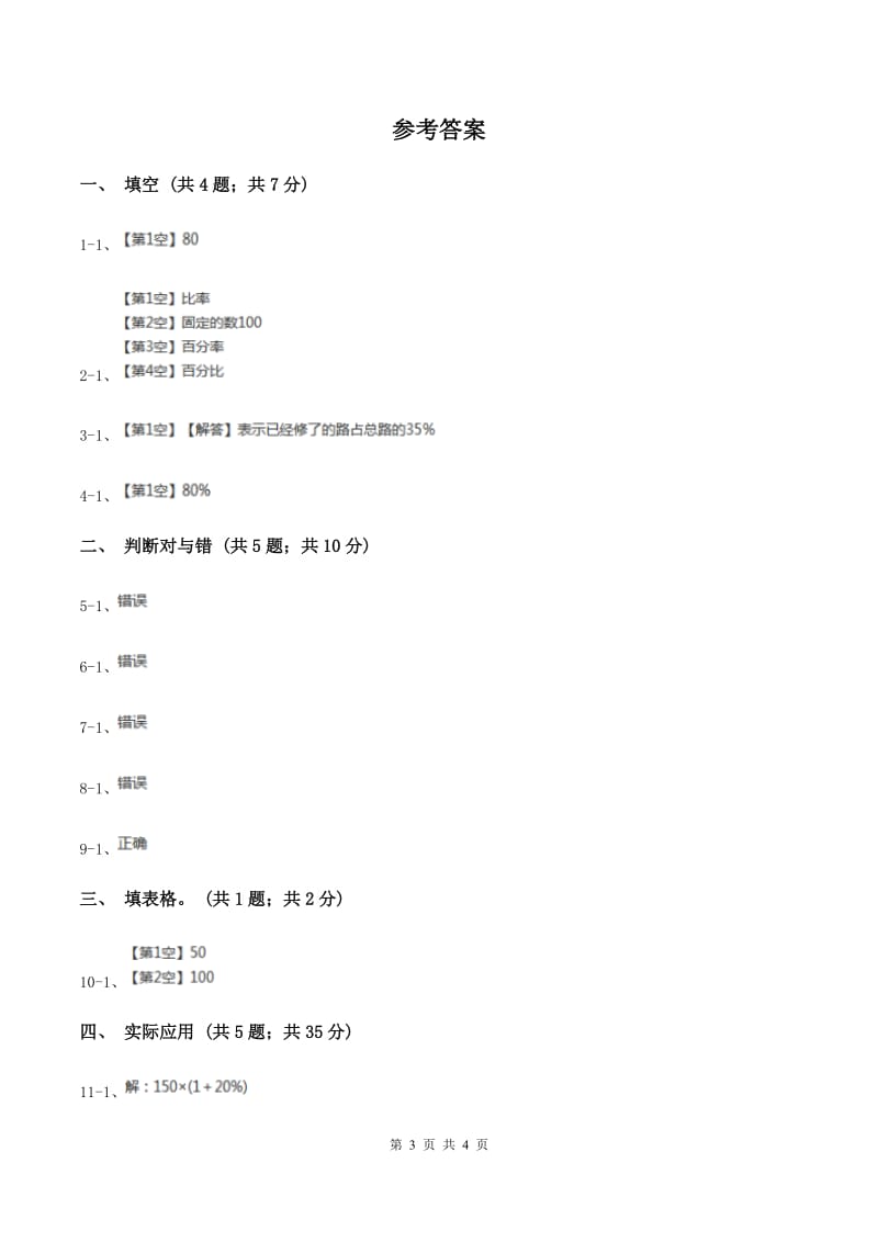 人教版数学六年级上册 第六单元第四课时求一个数比另一个数多（少）百分之几 同步测试A卷.doc_第3页