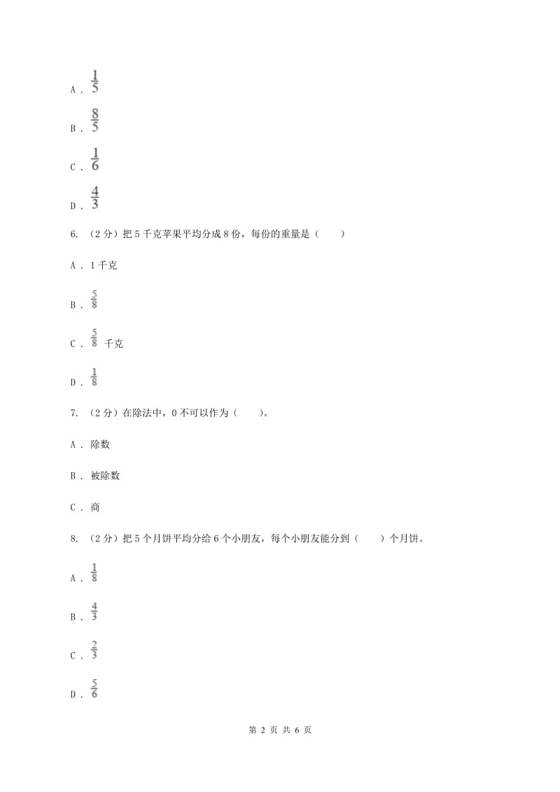 冀教版数学四年级下学期 第五单元第五课时分数除法 同步训练D卷.doc_第2页