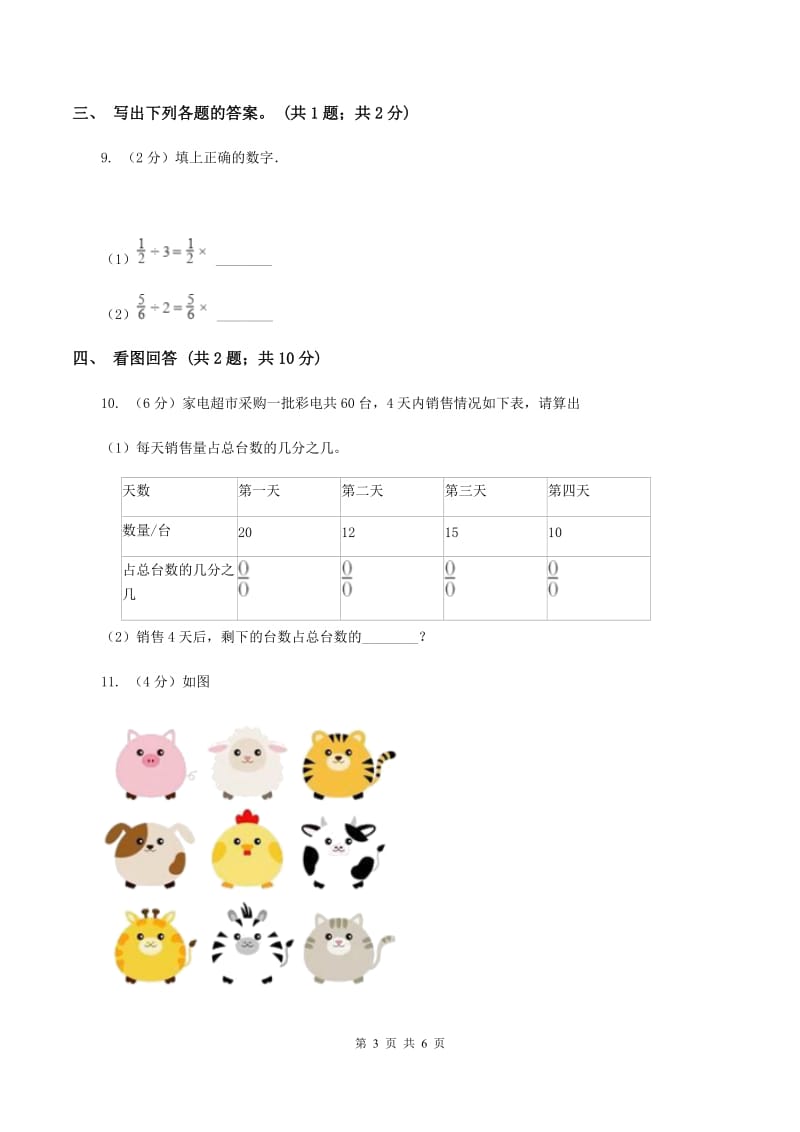 冀教版数学四年级下学期 第五单元第五课时分数除法 同步训练D卷.doc_第3页